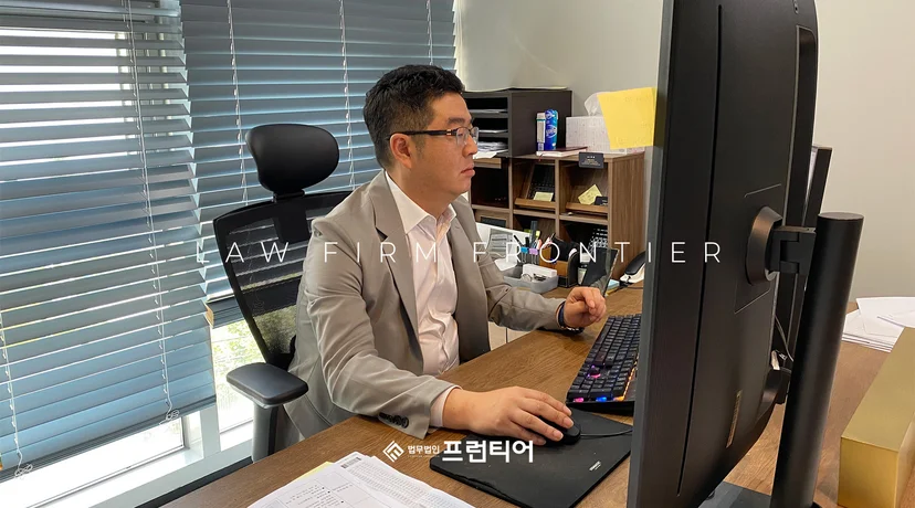 법무법인 프런티어 변호사
