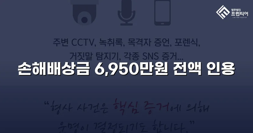 가족에게 당한 6,950만 원 사기, 민사소송으로 전액 되찾다