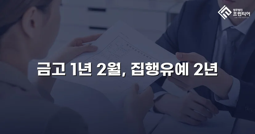 교통사고처리특례법위반(치사), 과속 전력에도 집행유예 선고