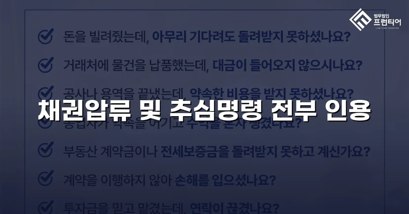 공정증서 하나로 채무자 급여까지 압류, 채권 전액 회수 성공