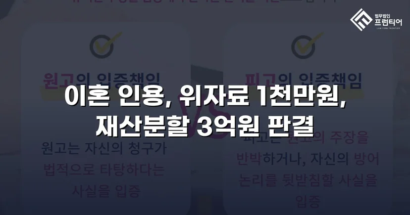 폭력 남편의 반소까지 기각, 재산분할 3억 원 이상 인정받다