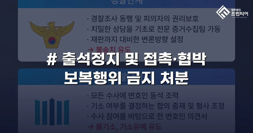 정신적 학교폭력, 심의위원회에서 출석정지·접촉금지 처분 이끌어내다