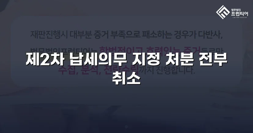 명의만 빌려줬을 뿐인데, 3,600만 원 세금 고지서가 날아왔다