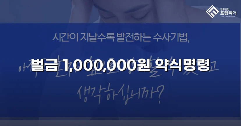 존속폭행·공동주거침입, 벌금 100만 원으로 마무리된 사건