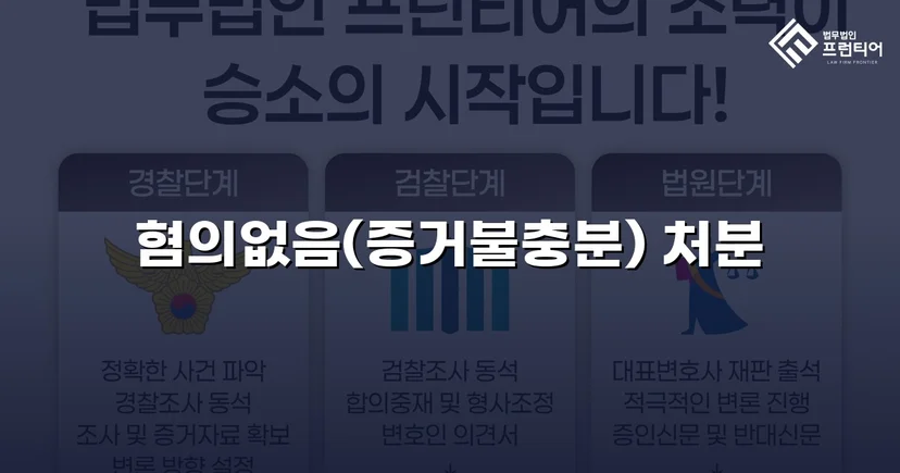 사기 혐의로 고소당한 사업가, 검찰 혐의없음 처분으로 마무리