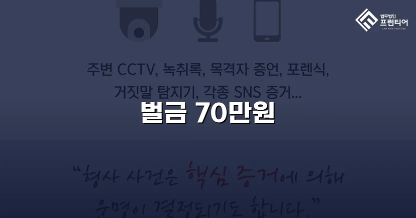 동종 전과에도 벌금형으로 마무리된 직장 내 폭행 사건