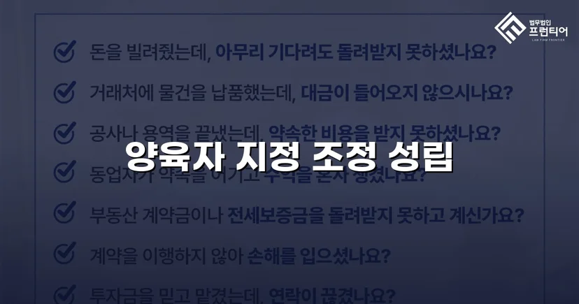 상대방이 먼저 청구했지만, 양육권자로 지정된 사건