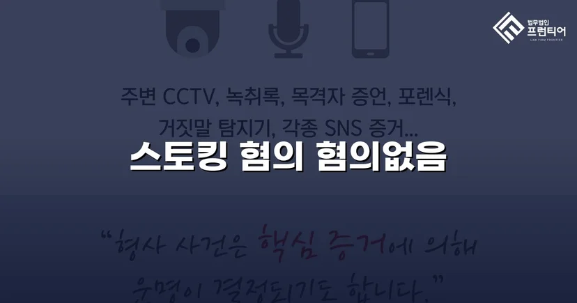 스토킹 혐의로 신고됐지만, 수사 결과는 불송치였습니다