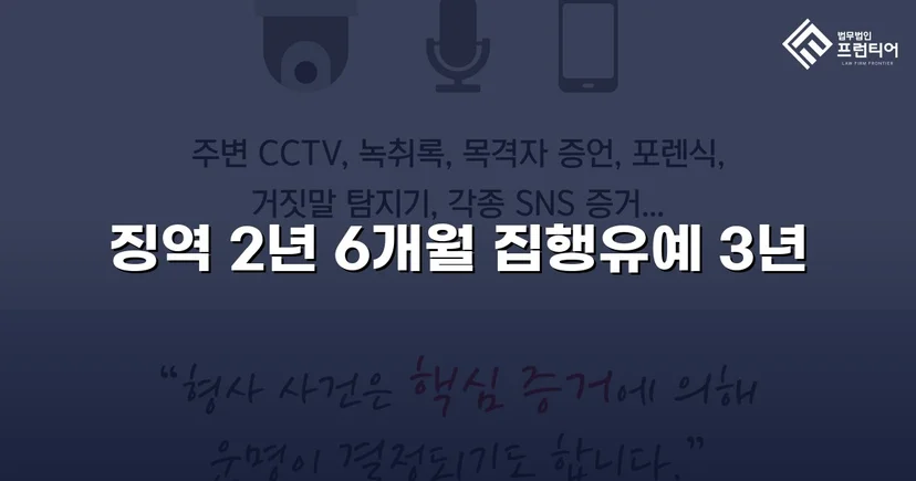 13세 미만 추행·공연음란 경합범, 집행유예로 실형을 막다
