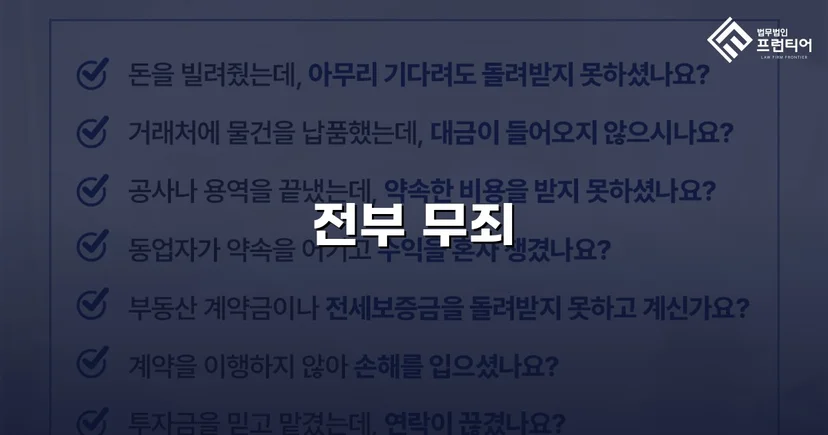 '도급인' 혐의로 기소된 추진위원장, 계약 성격 재정의로 무죄 선고