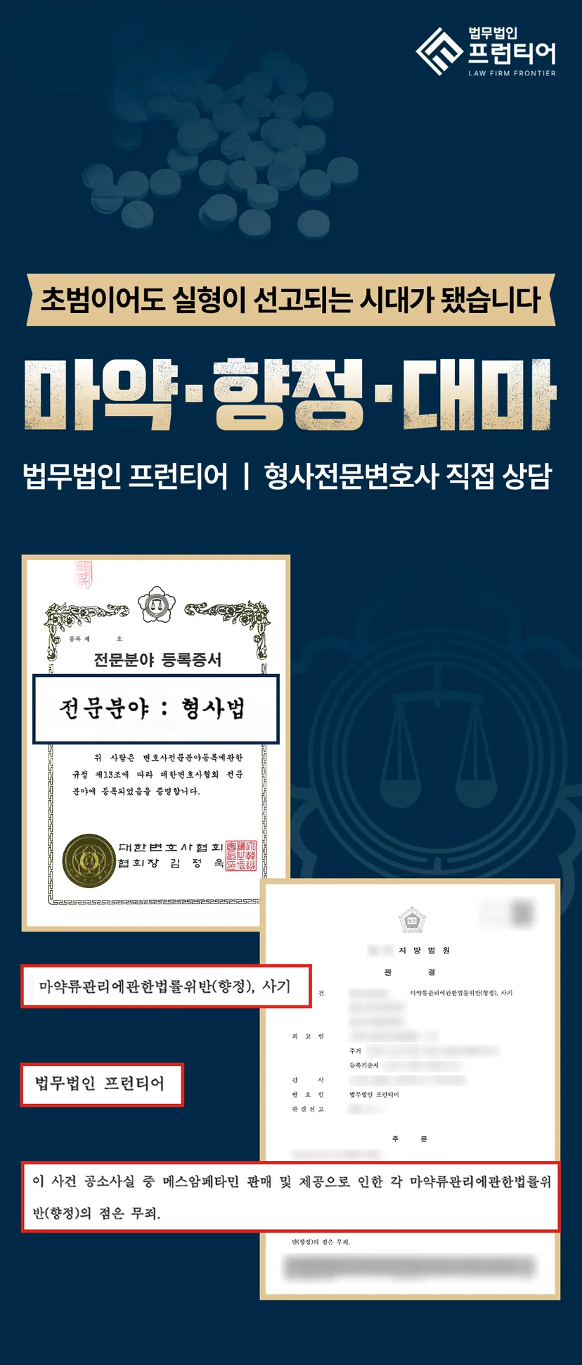천안마약사건변호사 - 자수·치료보호 신청 시점과 준비자료를 결정하는 방법