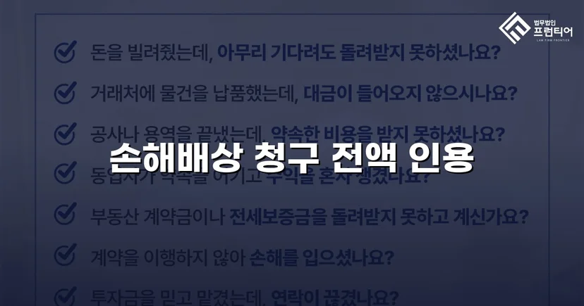 차용증 없이도 1,860만 원 전액 돌려받은 대여금 소송