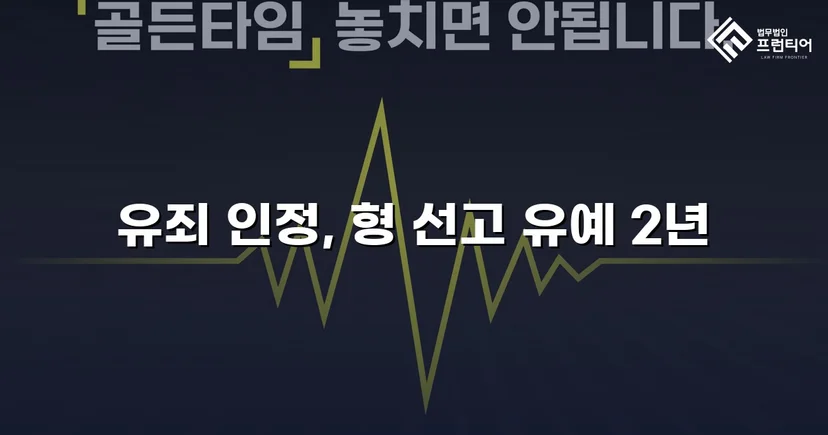 근로기준법 위반 기소, 선고유예로 형사처벌 면한 사건