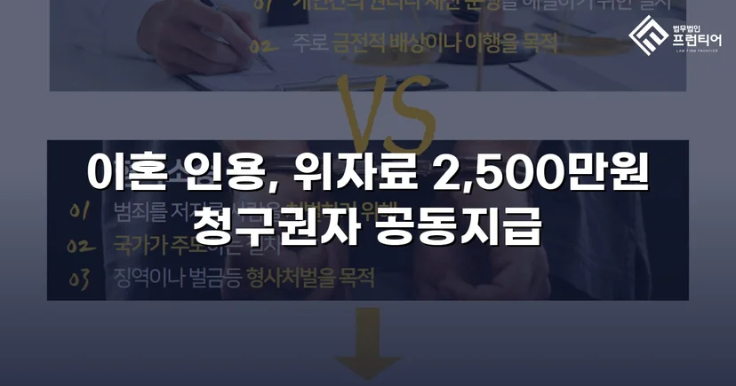 배우자의 부정행위, 반소까지 막아내고 이혼 및 위자료 2,500만 원 승소