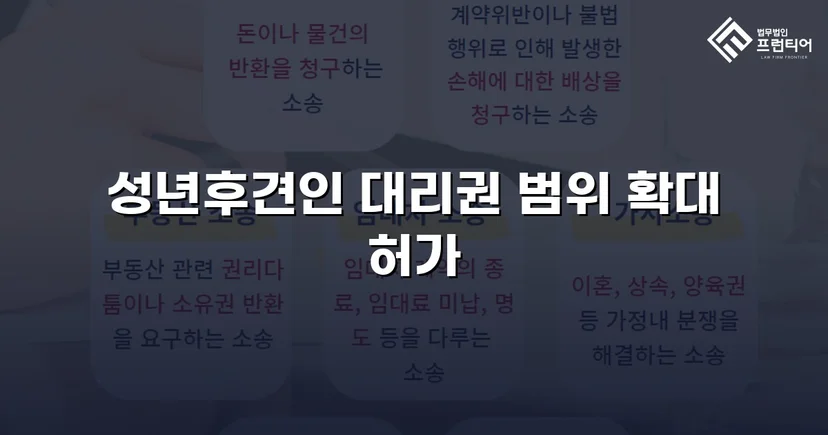 법원 허가를 이끌어낸 성년후견 처분명령 청구 인용 사례