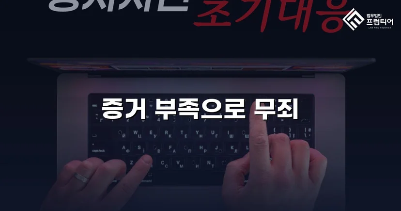 성매매 혐의로 군사법원에 기소된 군인, 무죄를 받아내다