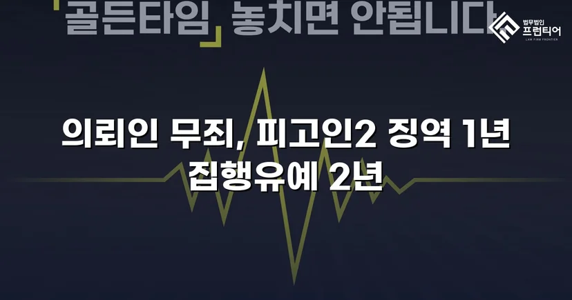 근로기준법 위반 기소, 위임계약 법리로 무죄 판결 이끌어내다