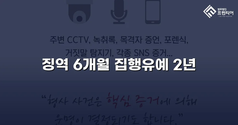 불법촬영 9건·반포 혐의, 위법수집증거 배제로 집행유예 선고