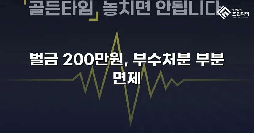 카메라등이용촬영죄, 공개·고지·취업제한 모두 면제되고 벌금형으로 마무리