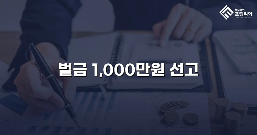 음주운전 재범, 실형 위기에서 벌금형으로 마무리한 사례