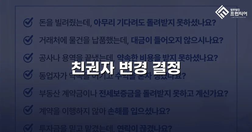 불리한 친권 상황을 뒤집어 자녀의 친권자 변경에 성공한 사례