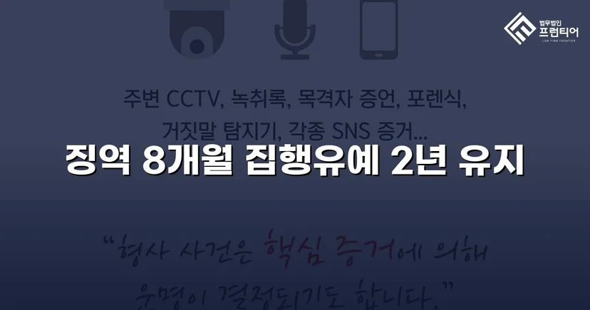 검사가 항소했지만 법원은 원심을 그대로 유지했다
