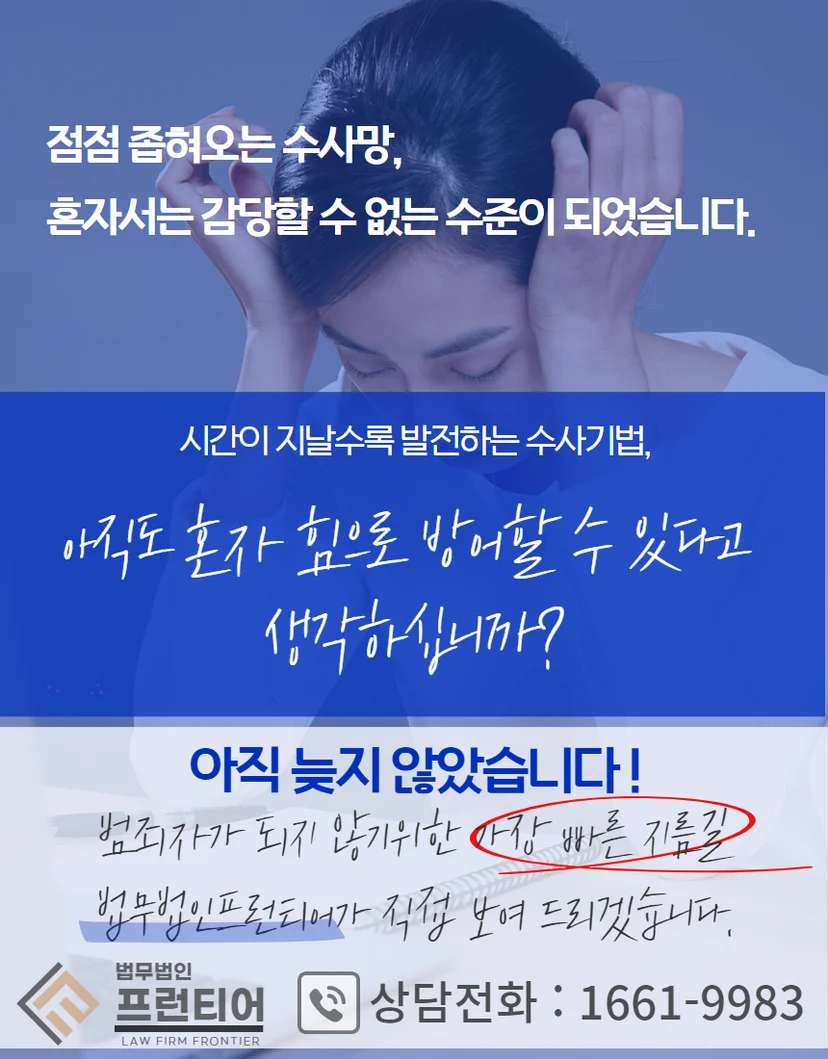 천안강제추행변호사선임 - 03. 섣부른 대응이 부르는 결과, 미리 확인해야 할 