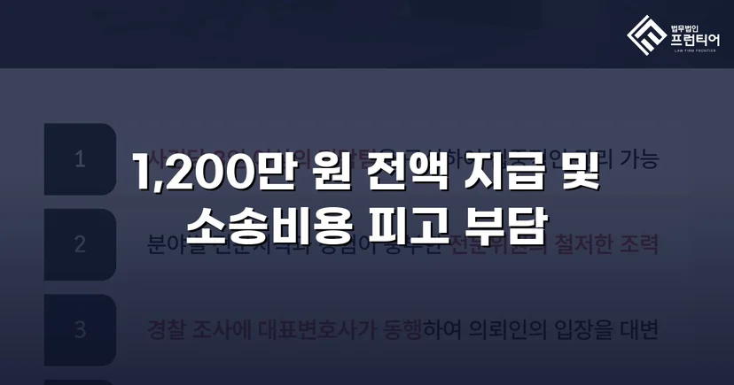 학교폭력 손해배상 청구 1,200만 원, 전액 인용 판결