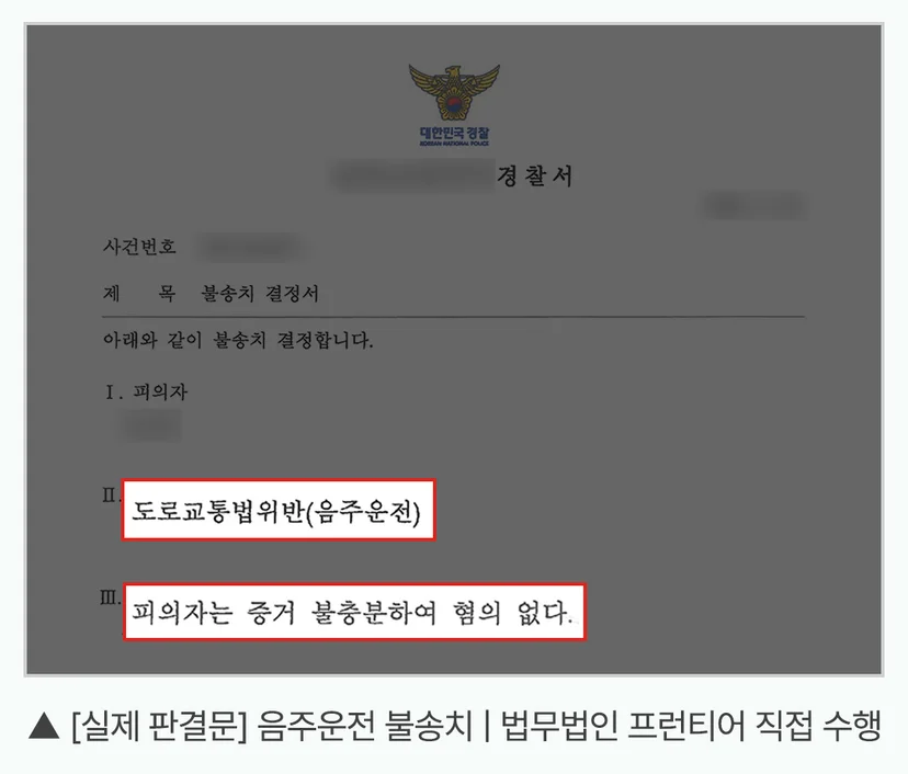포항음주운전전문변호사