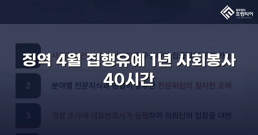 절도 전력에도 집행유예, 야간주거침입절도미수에서 실형을 피한 사건