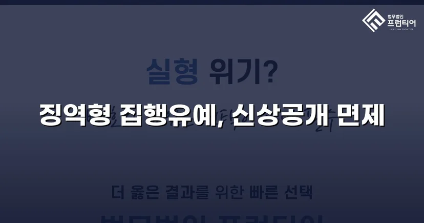 불법촬영 다수 피해자에도 집행유예, 신상공개명령까지 면제받다