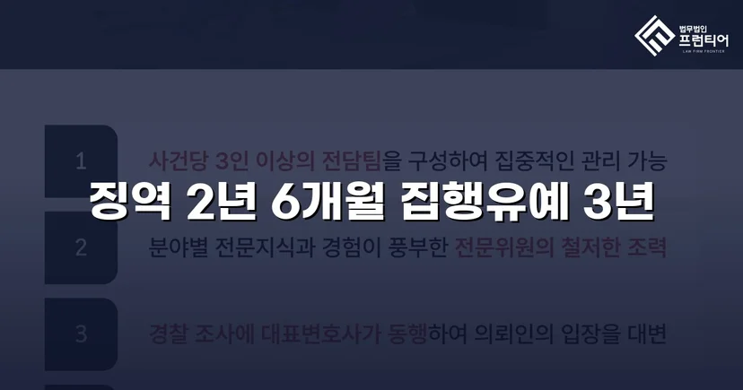 강제추행치상 기소, 실형 위기에서 집행유예로 뒤집은 변론
