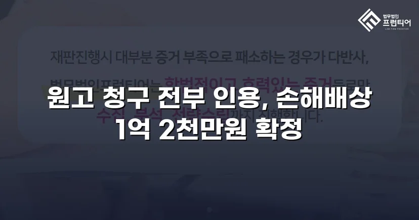 전화금융사기 피해 1억 2천만 원, 손해배상 청구 전액 인용