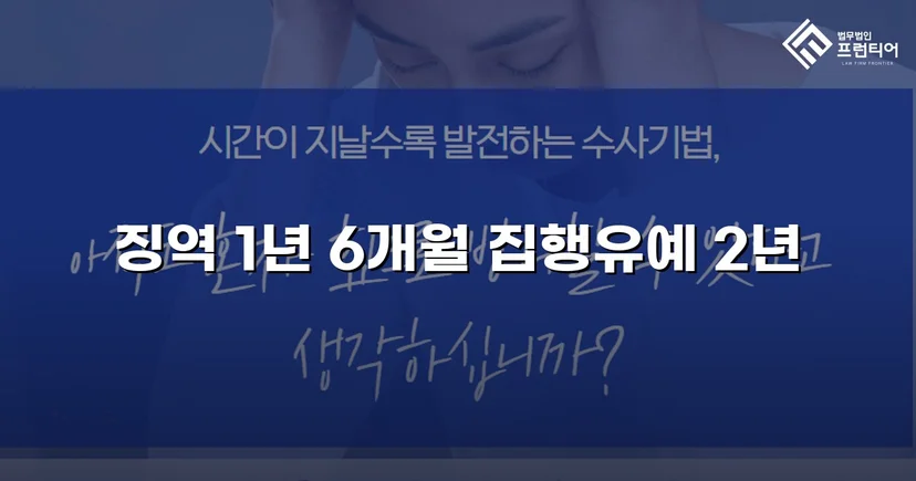 방화미수까지 더해진 복합 혐의, 실형 대신 집행유예를 받아내다