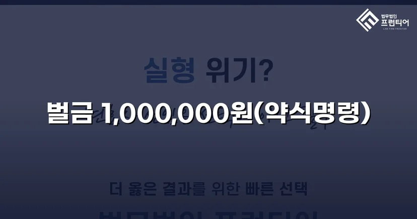 존속폭행·공동주거침입, 벌금 100만 원으로 마무리된 사건