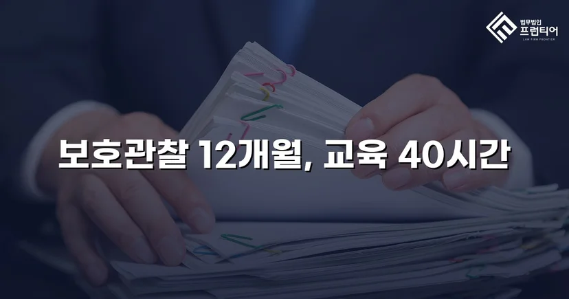 무면허·사기·절도 혐의 소년, 형사처벌 없이 보호처분으로 마무리