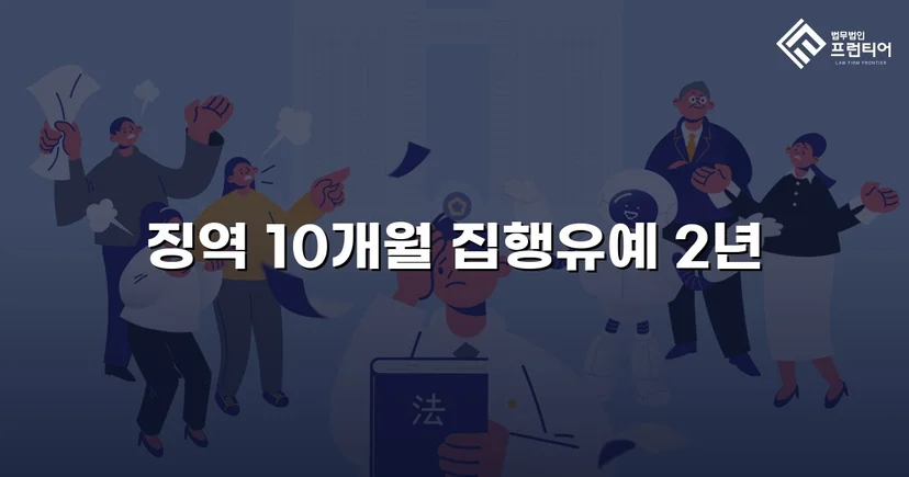 음주운전 재범, 실형 위기에서 집행유예로 뒤집다
