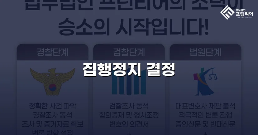 학교폭력 징계처분, 집행정지 인용으로 학생의 일상을 지켰습니다