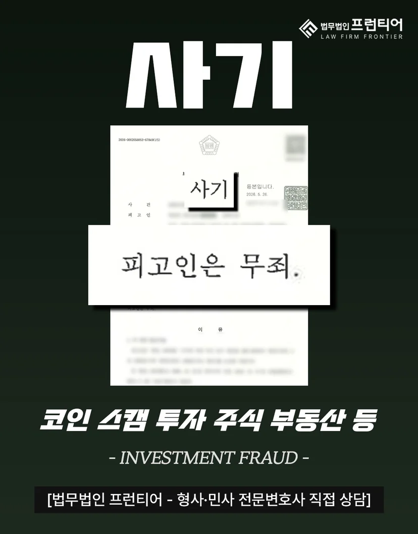 평택사기죄변호사