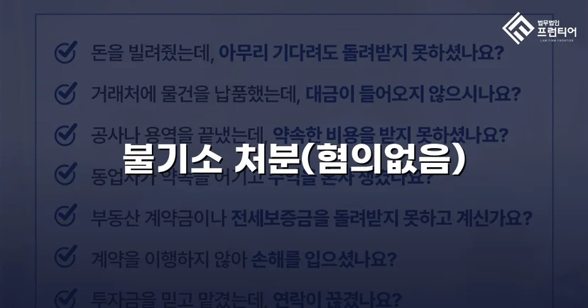 조세범처벌법위반 혐의, 10개월 수사 끝에 불송치 결정