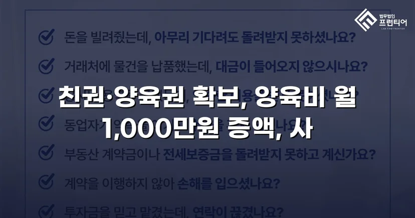 상대방이 제시한 양육비, 조정에서 2배로 뒤집었습니다