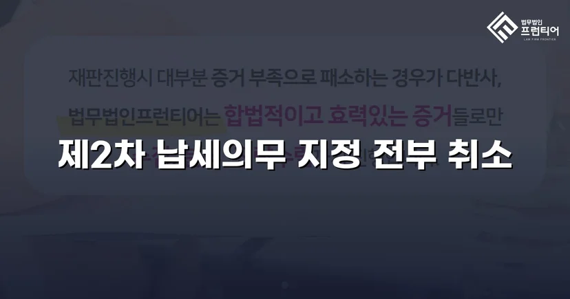 명의만 빌려줬을 뿐인데, 3,600만 원 세금 고지서가 날아왔다