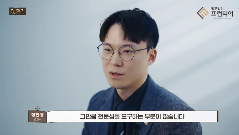 법무법인 프런티어 변호사