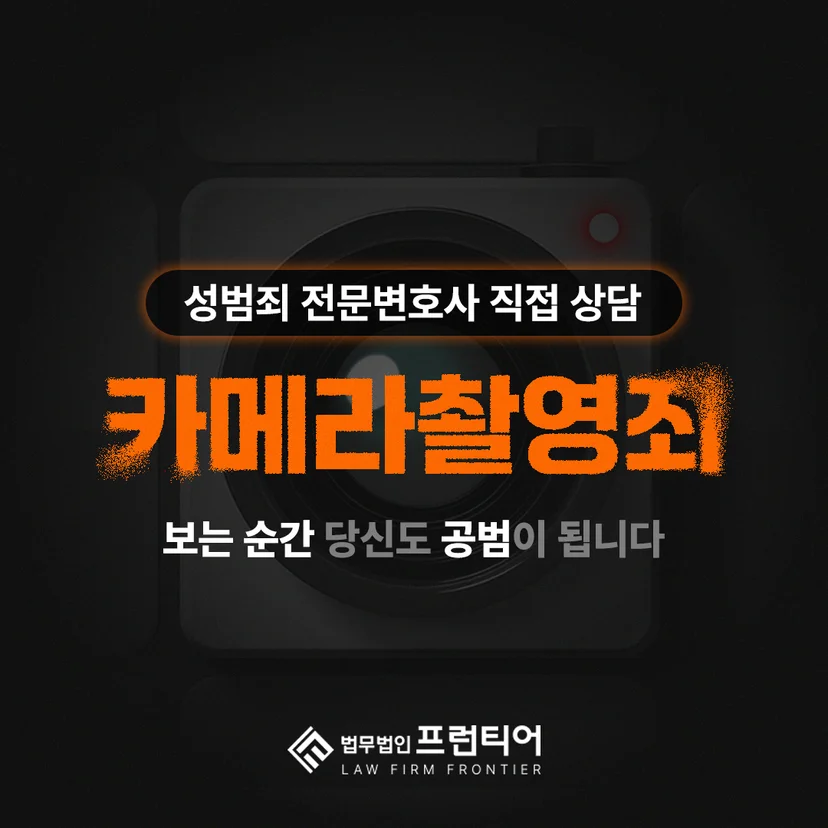 천안불법촬영변호사 - ③ 촬영 사실을 부인하기만 하면 되나요? 포렌식 결과가