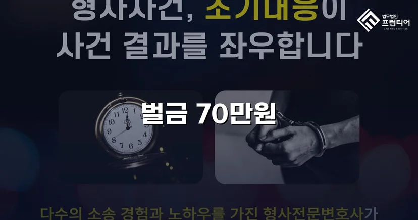 동종 전과에도 벌금형으로 마무리된 직장 내 폭행 사건