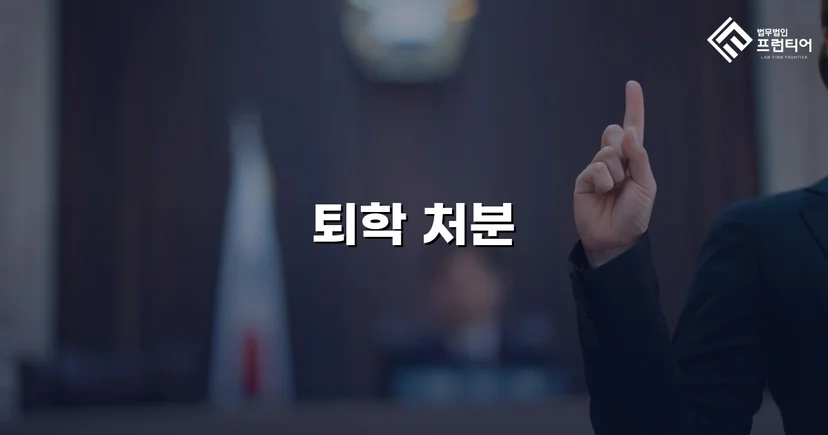 감금·성폭행 피해 중학생, 가해 고등학생 퇴학 처분 이끌어내다