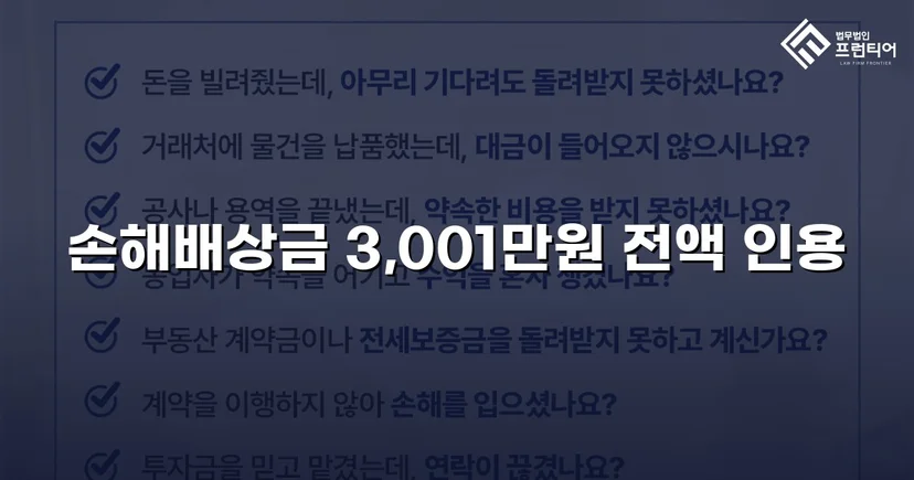 청구금액 전액, 단 한 푼도 깎이지 않은 상간남 소송 승소