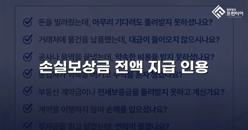 공익사업 수용, 손실보상금 전액 지급 판결 이끌어내다