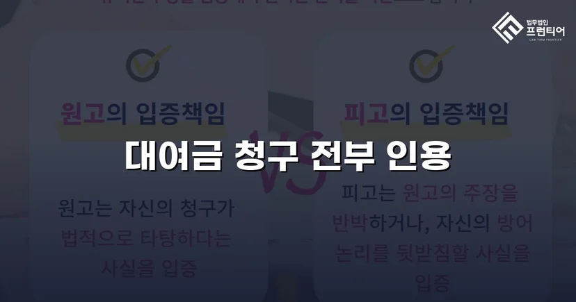 2억 1천만 원 대여금 청구, 법원이 전액 인용한 사건