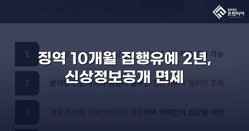 미성년자 성매수 혐의, 실형 위기에서 집행유예로 뒤집다